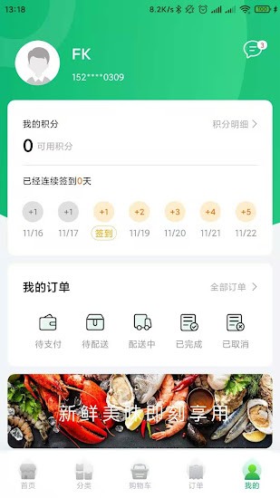 菲鮮生app