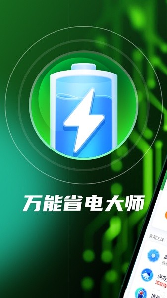 萬能省電大師0