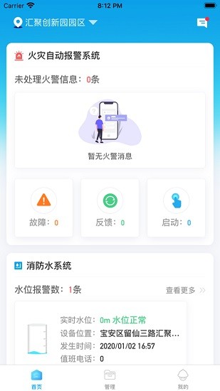 fcloud消防云手机版