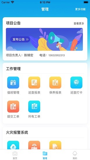 fcloud消防云 v1.0.4 安卓版0