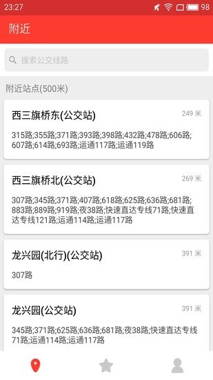 上海公交实时查询软件 v2.3.0.405 安卓版2