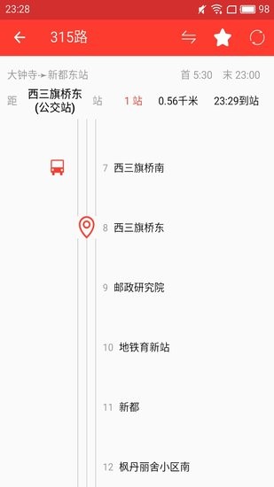上海公交实时查询软件 v2.3.0.405 安卓版3