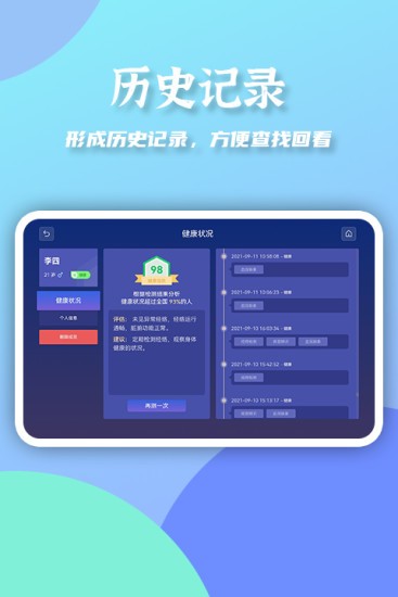 大富健康管家 v1.0.1 安卓版 1