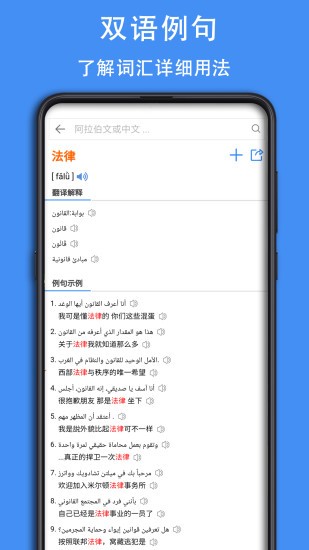 阿拉伯语词典app v0.0.2.1 安卓版 0