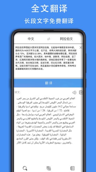 阿拉伯语词典app v0.0.2.1 安卓版 1