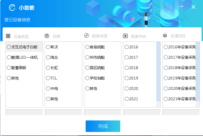 云南省教育装备伴随式大数据管理系统