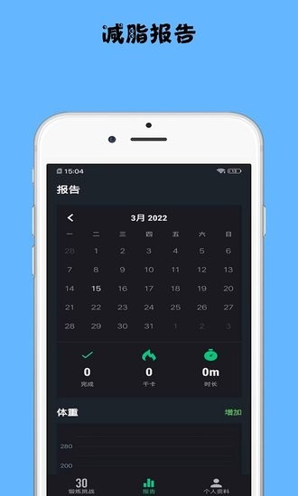 减脂宝手机版 v1.0.1 安卓版3
