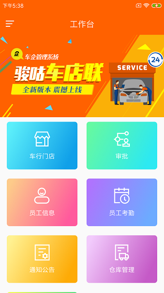 駿咕車店聯(lián) v1.0.0 安卓版 0