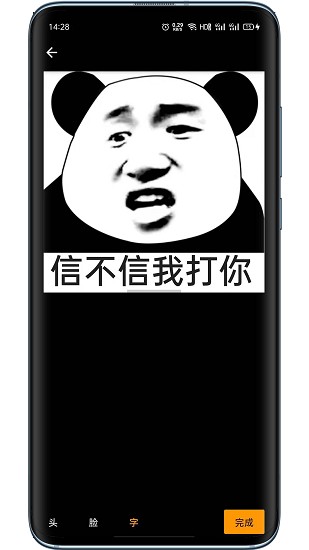 熊貓表情包app v2.1.0 安卓版 0