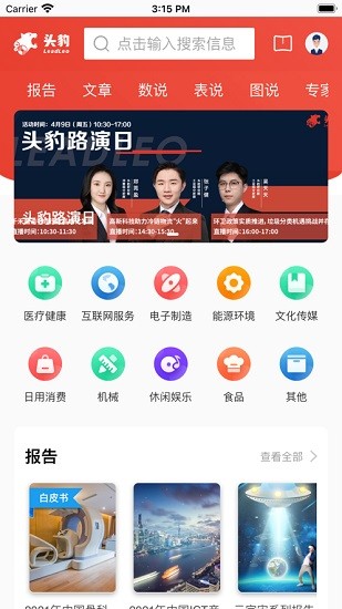 頭豹研究院app v1.0.5 官方安卓版 0