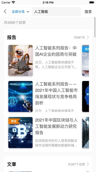 頭豹研究院app1