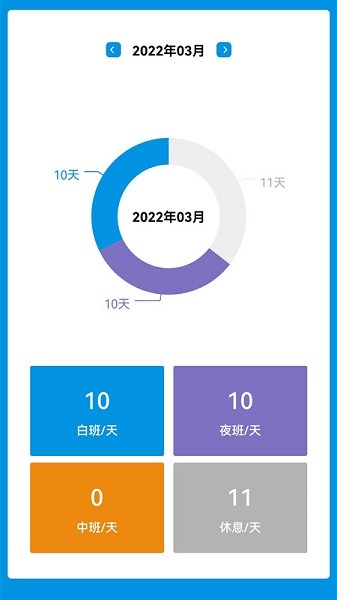 排班表工作日歷1