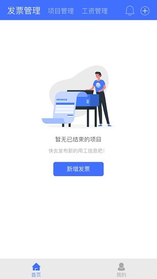 易用工分包端 v1.0.10 安卓版 2