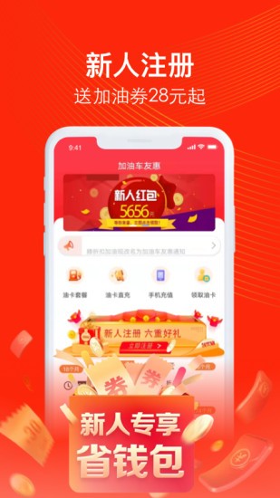 加油车友惠app下载