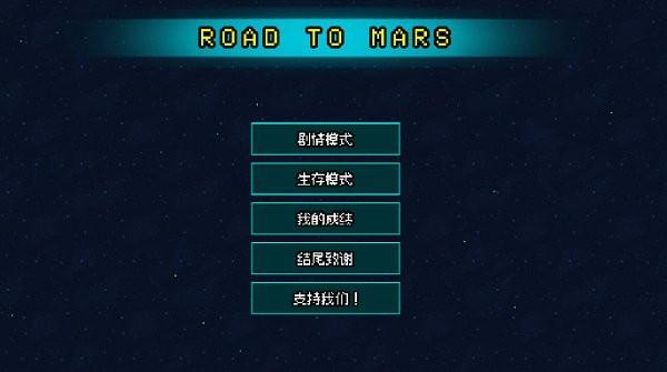 火星之路塔防手游 v1.2 安卓版0