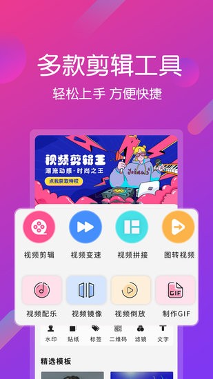 视频剪辑编辑器app