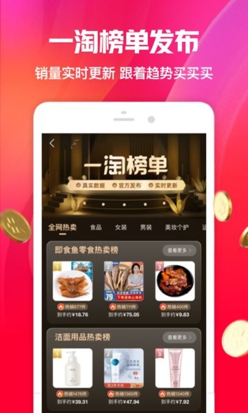 一淘ios客户端 v9.27.0 iPhone官方版 1