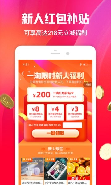 一淘ios客户端 v9.27.0 iPhone官方版 3