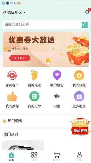 云貿(mào)配件app最新版1