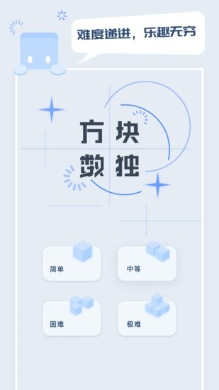 方塊數(shù)獨 v2.0.8 安卓版 2