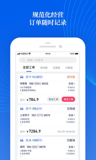 熊猫爱车商户平台 v1.8.56 安卓版0