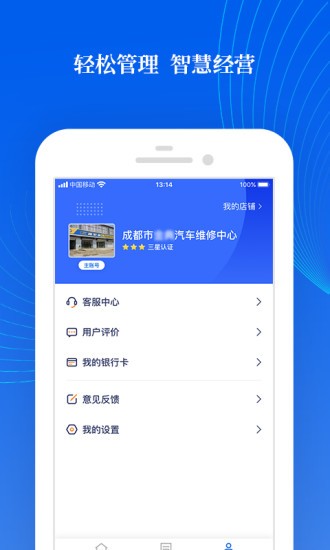 熊猫爱车商户平台 v1.8.56 安卓版2