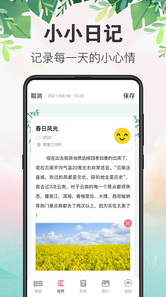 備忘錄行程本app v6.2.1 安卓版 2