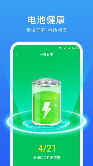 一鍵省電助手 v1.0.0.0 安卓版 2