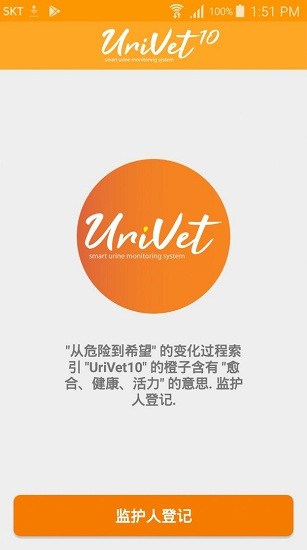 urivet宠物管理下载