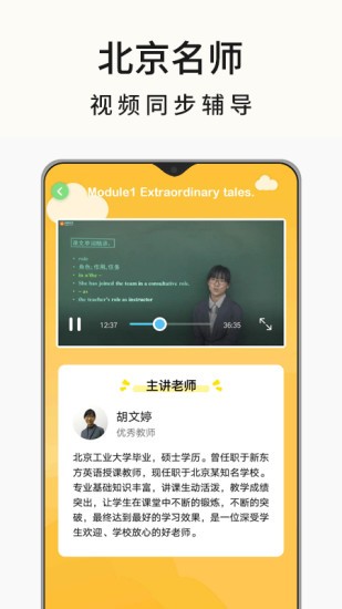 高中英语名师辅导app v1.12 安卓版3