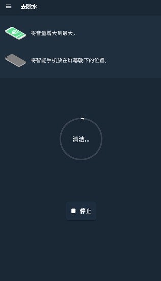 去除水speaker cleaner(扬声器除水) v2.2 安卓版2