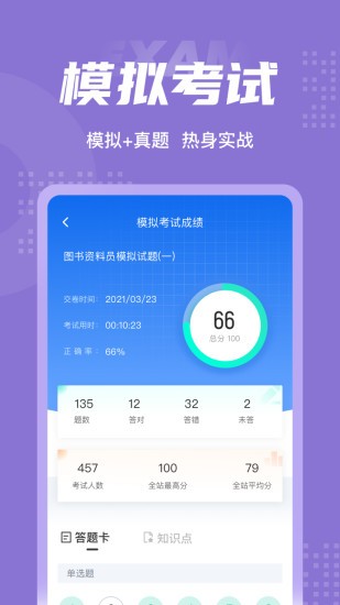 图书资料员聚题库app v1.2.5 安卓版3