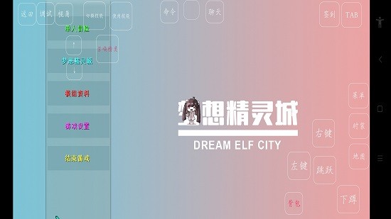 夢想精靈城手機端 v0.6 安卓版 0