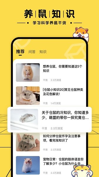 仓鼠日记app