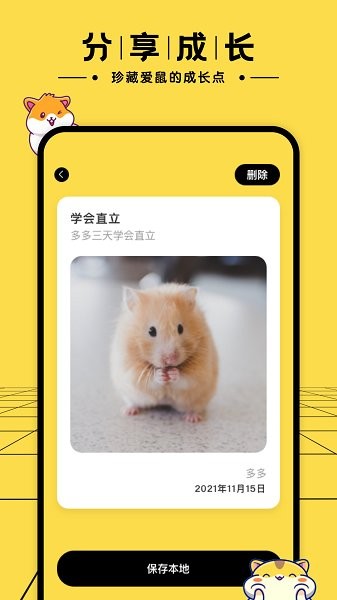 仓鼠日记app v1.0.0 安卓版1