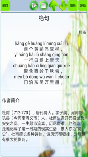 小學(xué)生必背古詩詞app0