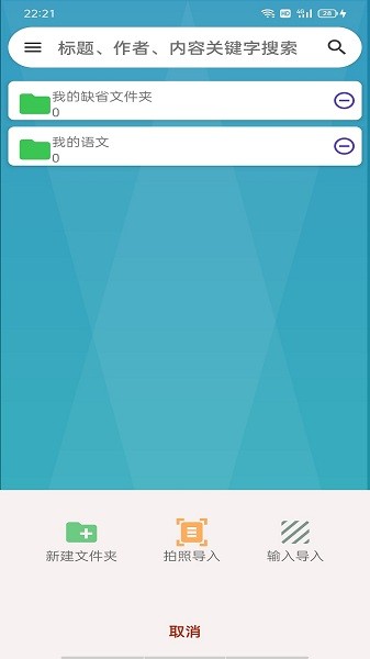 长嘴鸟Ai背诵app v1.3.7 安卓版2