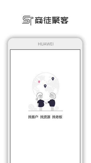 商徒聚客app v1.2.1 安卓版0