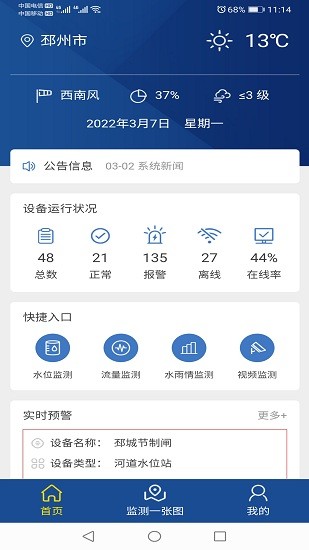 邳州防汛官方版 v1.0 安卓版 0