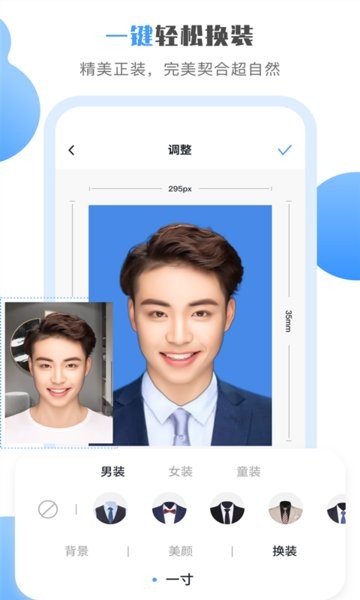 一寸照证件照制作app