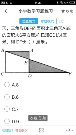 特崗教師題集軟件1