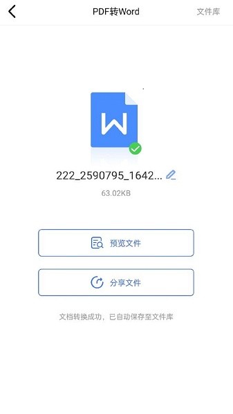 便捷轉(zhuǎn)PDF手機版 v1.0.0 安卓版 2