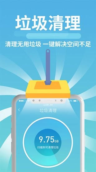 極速清理神器app