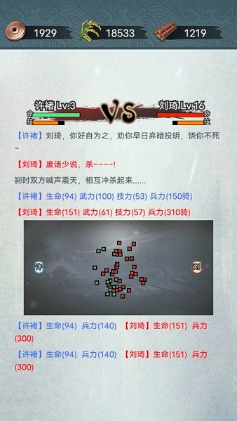 戰(zhàn)將三國(guó)游戲 v1.0 官方安卓版 1