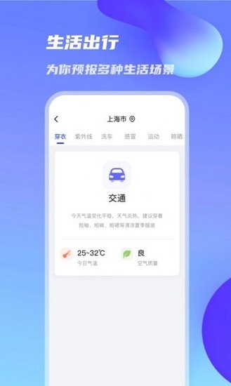 萬里天氣app v1.0.0 安卓版 1