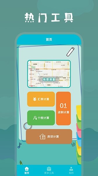 測量面積手機軟件 v1.1 安卓版 2