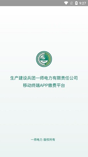 第一師電力繳費app0