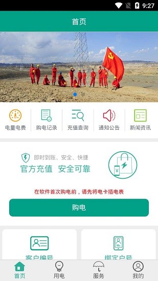 第一師電力繳費(fèi)app3