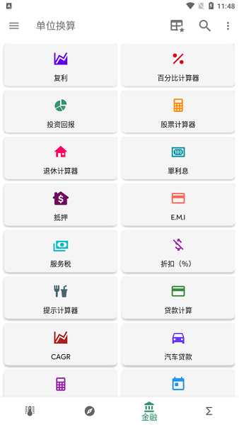 unit converter apk(單位換算) v2.2.24 安卓版 0