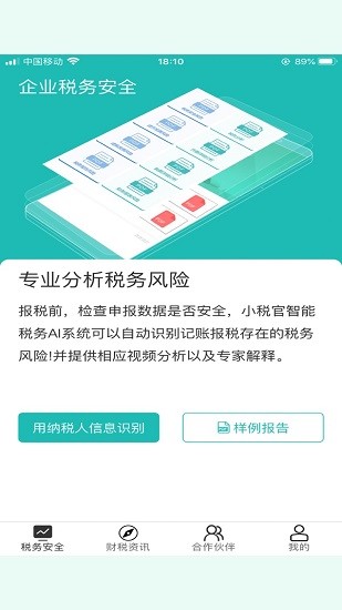 小稅官軟件 v2.2.15 安卓版 3